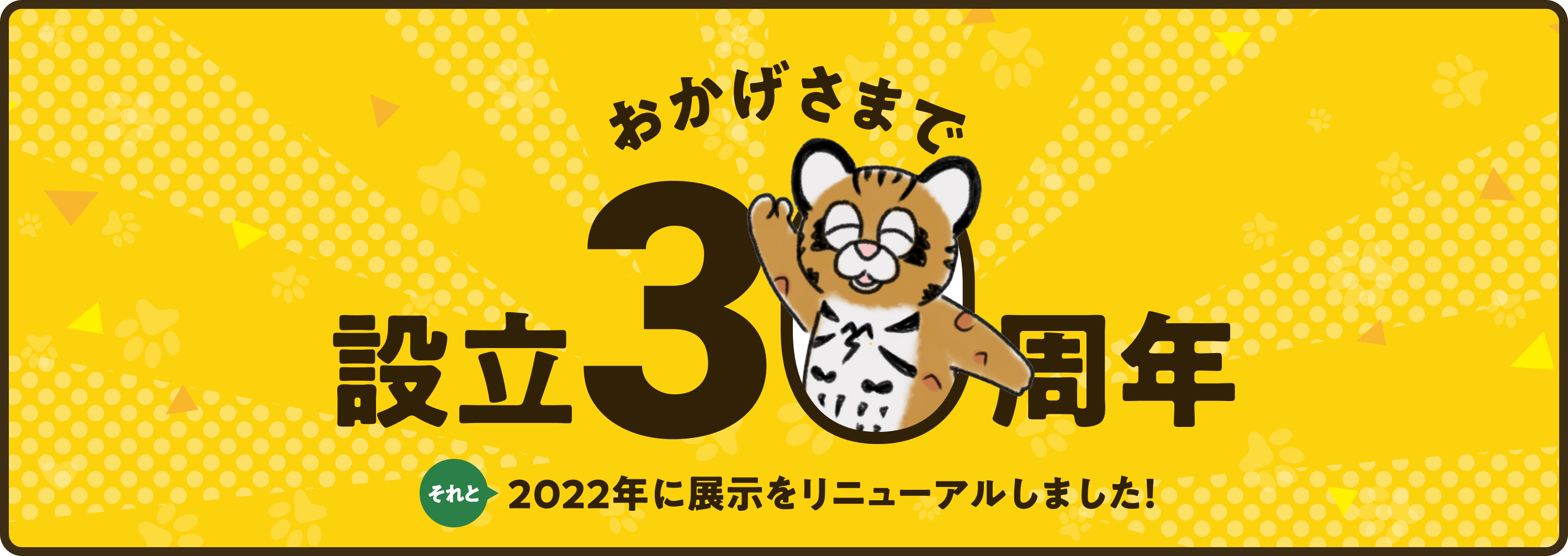 30周年記念イベント